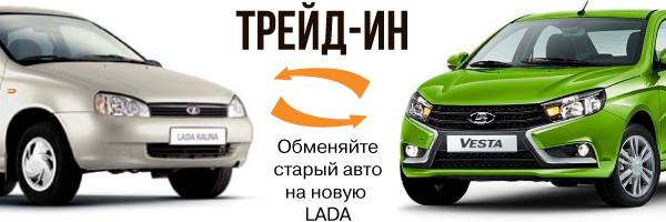 Преимущества программы Trade-in в Автофирме «Светлана