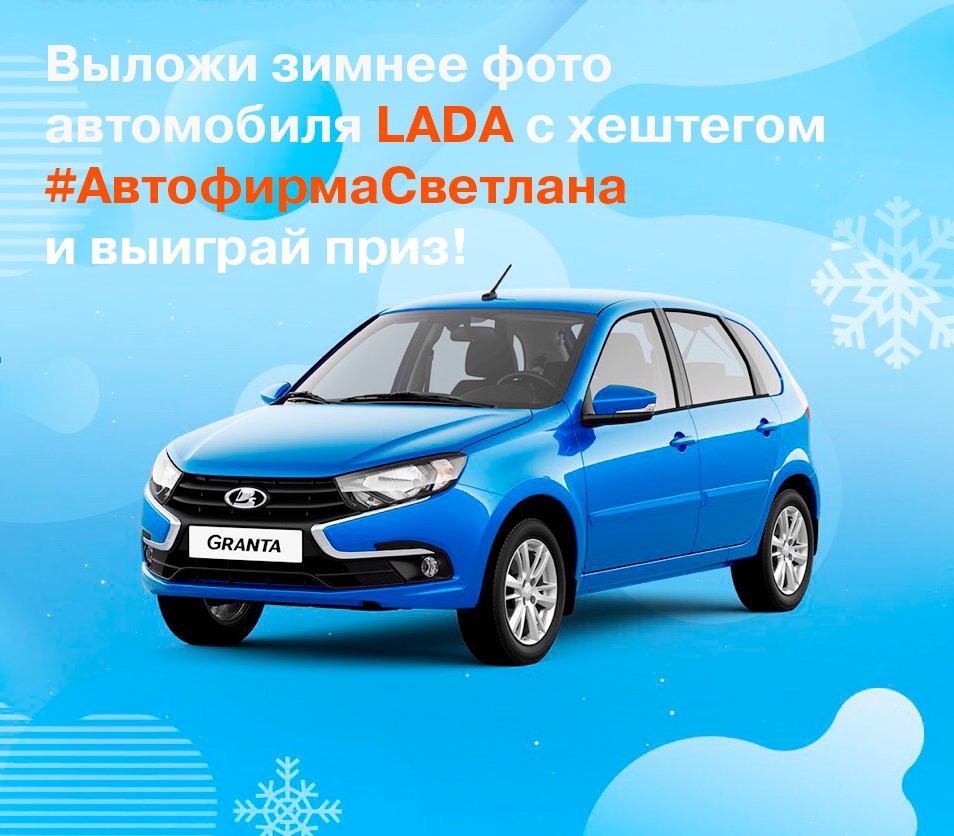 Новогодний конкурс фотографий от Автофирма ''Светлана''!