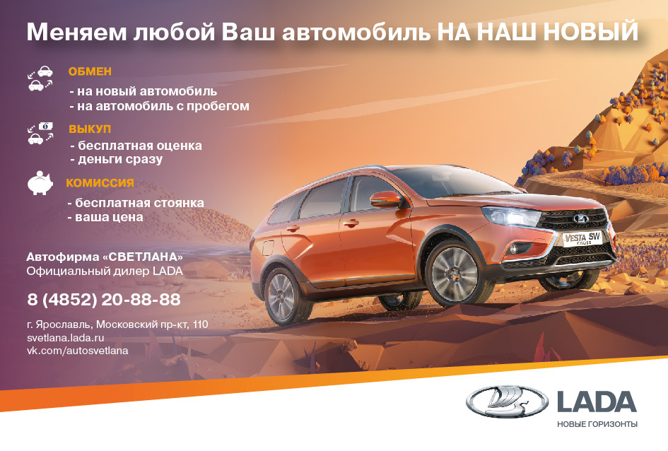 В Автофирма ''Светлана'' действует программа Trade-in - выгодный обмен вашего авто на новый!*