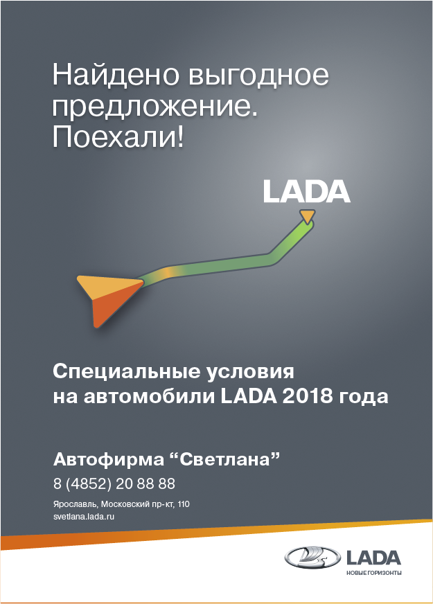 Новогоднее предложение! Специальный условия на новые автомобили LADA 2018 модельного года