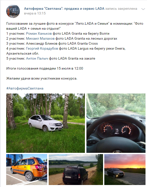 Голосование за лучшее фото в конкурсе "Лето.LADA и Семья" в номинации: "Фото вашей LADA + семья на отдыхе!"