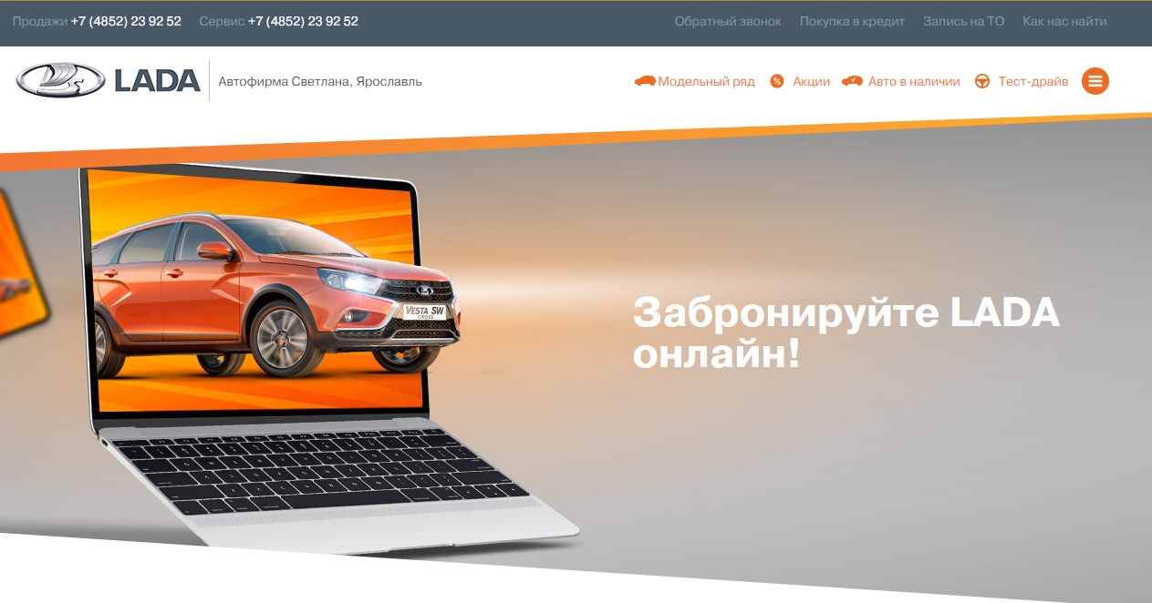 Новая услуга в Автофирма ''Светлана''! Забронируйте LADA онлайн!