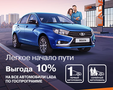 Максимальная выгода по госпрограммам Первый/Семейный автомобиль