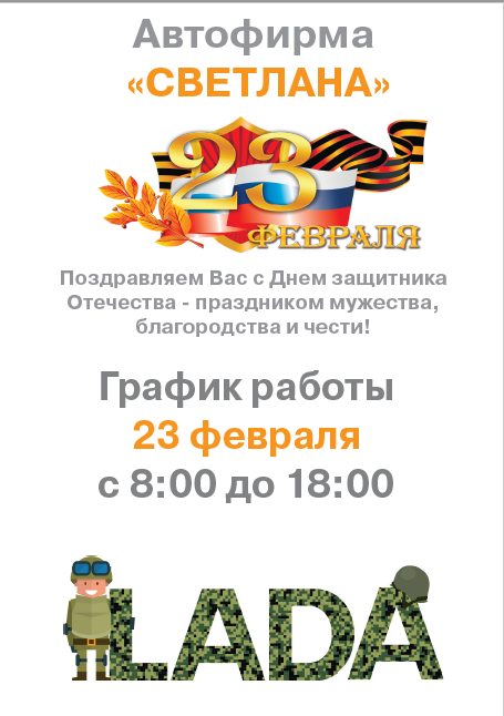 График работы 23 февраля