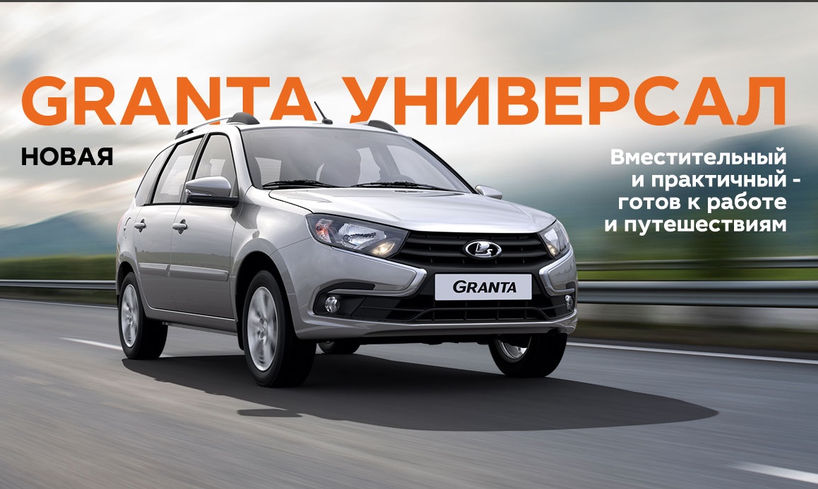 Новая LADA Granta в наличии в Автофирма ''Светлана''!!!
